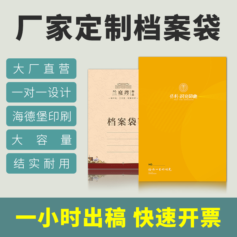 加厚档案袋定制文件袋定做制作A4纸牛皮纸资料袋订制订做印刷logo