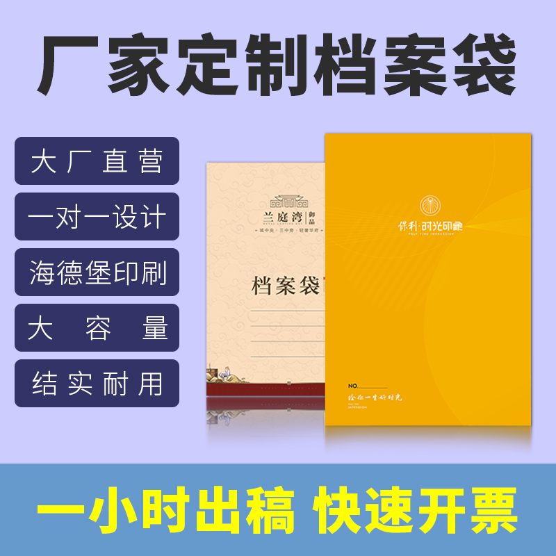 装饰档案袋定制文件袋定做制作A4纸牛皮纸资料袋订制订做印刷logo