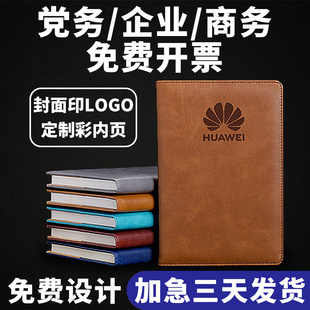 党员笔记本子定制可印logo活页日程本a5本商务记事本封面刻字定做