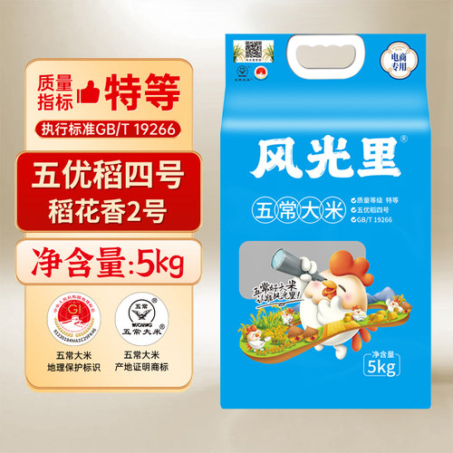 风光里半天妖五常大米原粮五优稻四号特等东北大米10斤