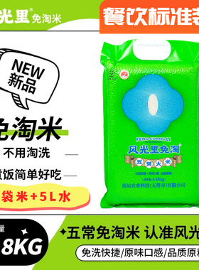 免淘洗 风光里五常大米半天妖基地大米餐饮装4.18KG