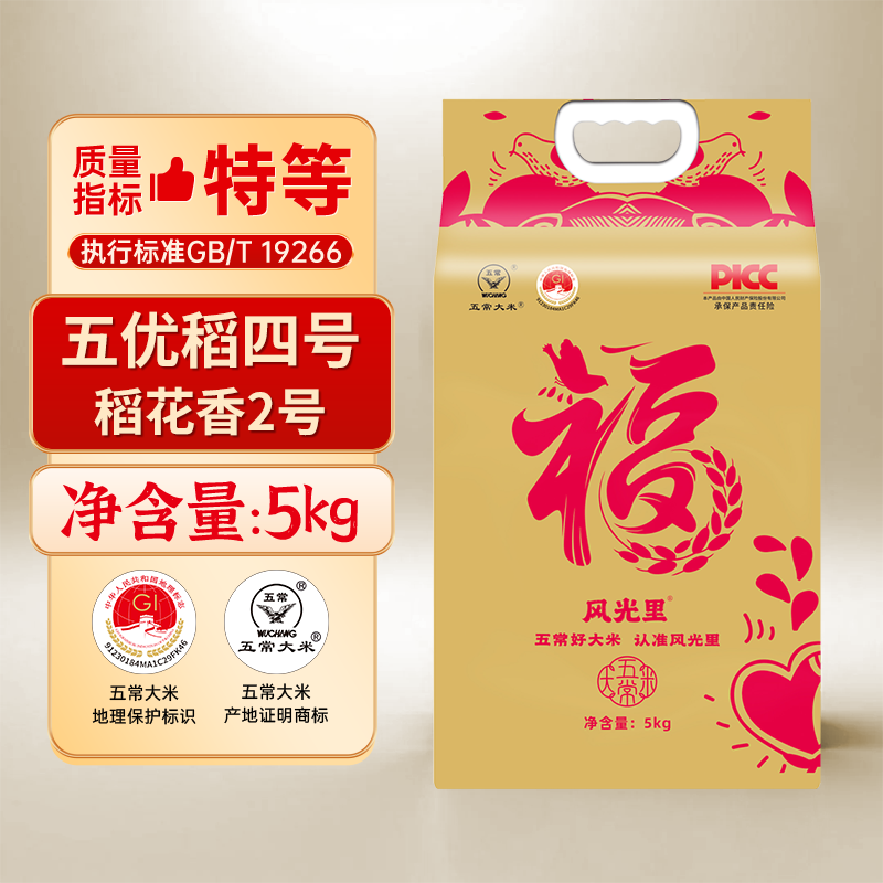 风光里半天妖五常大米原粮五优稻四号特等东北大米10斤,粮油调味/速食/干货/烘焙,大米,淘宝优惠券,粉丝福利购,淘宝优惠卷