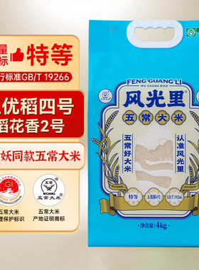 风光里半天妖五常大米绿色食品当季新米特等东北大米4KG/8斤