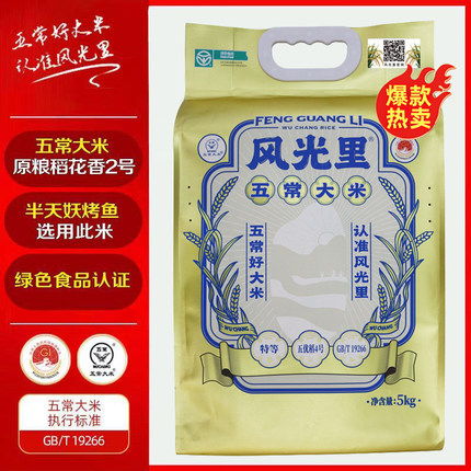 【爆款热卖】风光里半天妖五常大米基地绿色食品东北大米真空包装