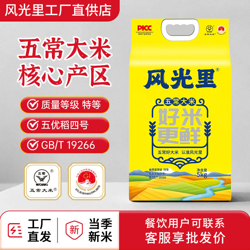 风光里半天妖五常大米原粮五优稻四号特等东北大米10斤,粮油调味/速食/干货/烘焙,大米,淘宝优惠券,粉丝福利购,淘宝优惠卷