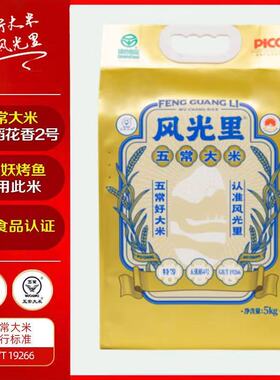 【爆款热卖】风光里半天妖五常大米基地绿色食品东北大米真空包装