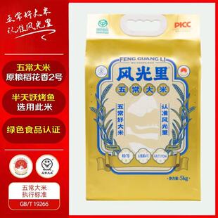 风光里半天妖五常大米基地绿色食品东北大米真空包装 热卖 爆款