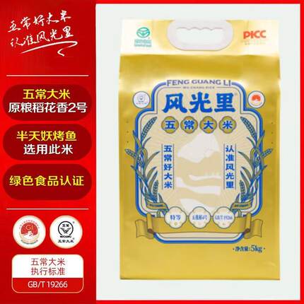【爆款热卖】风光里半天妖五常大米基地绿色食品东北大米真空包装