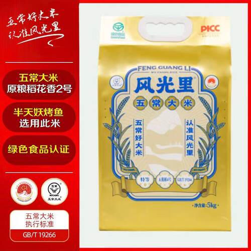 风光里半天妖基地五常大米