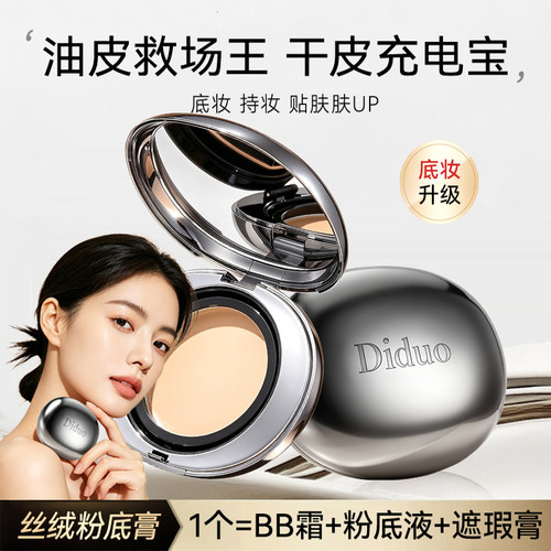 3.0保湿肽蒂络水光粉膏持久微bb