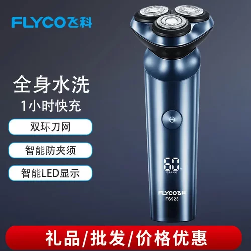 飞科剃须刀男士电动刮胡刀智能充电式剃胡刀官方正品胡须刀FS923