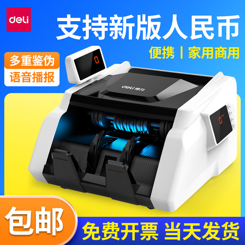 得力33302S验钞机小型商用超市收银数钱机2024新版人民币点钞机