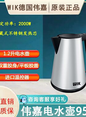 伟嘉（WIK）电水壶9541酒店专用自动断电快速恒温家用热水壶