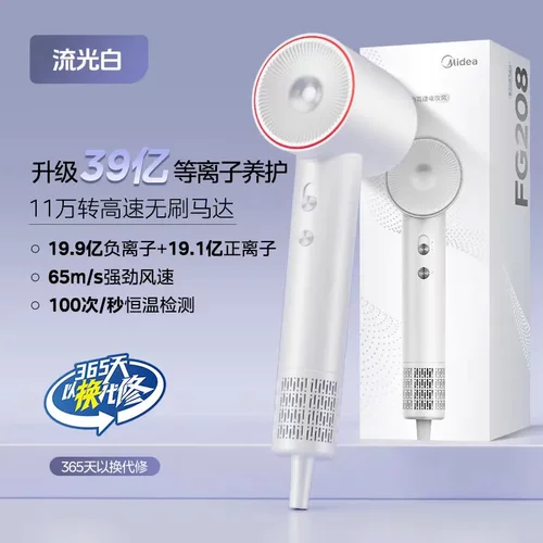 美的高速吹风机FG208负离子速干电吹风家用护发大风力吹风筒礼物