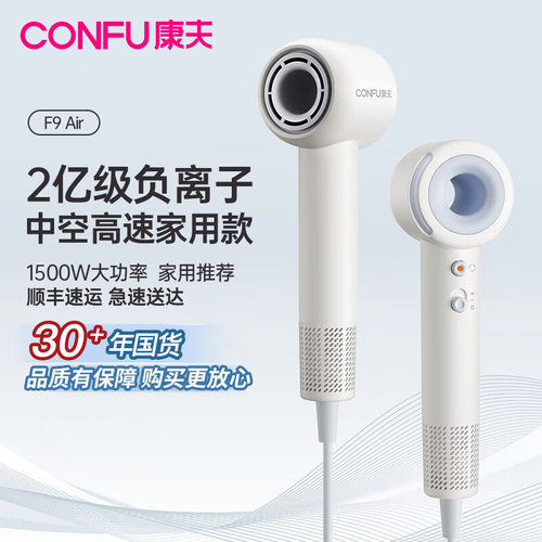 CONFU康夫高速吹风机家用宿舍用学生小功率负离子便携中空F9Air