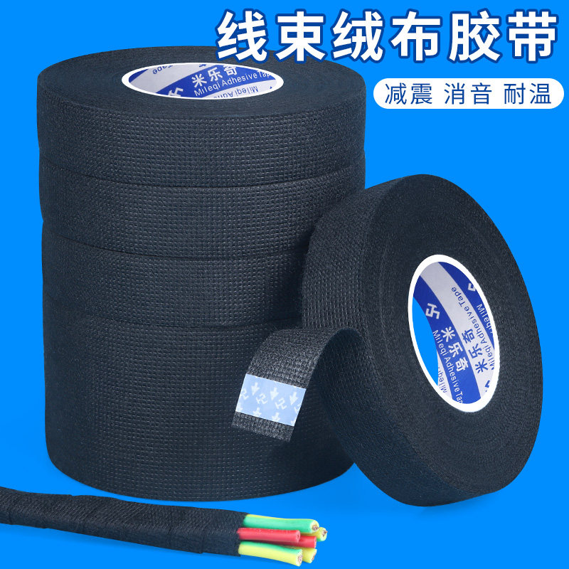 线束束线缠绕带自粘式包线布汽车线束隔热包裹耐高温美化束线神器