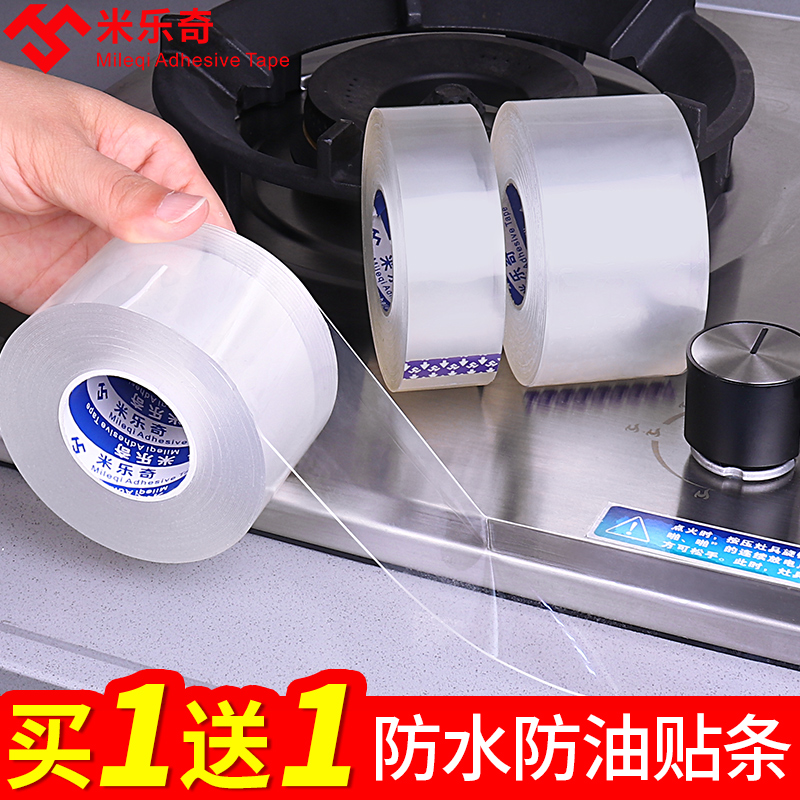 厨卫灶台水槽美缝贴马桶防污防霉
