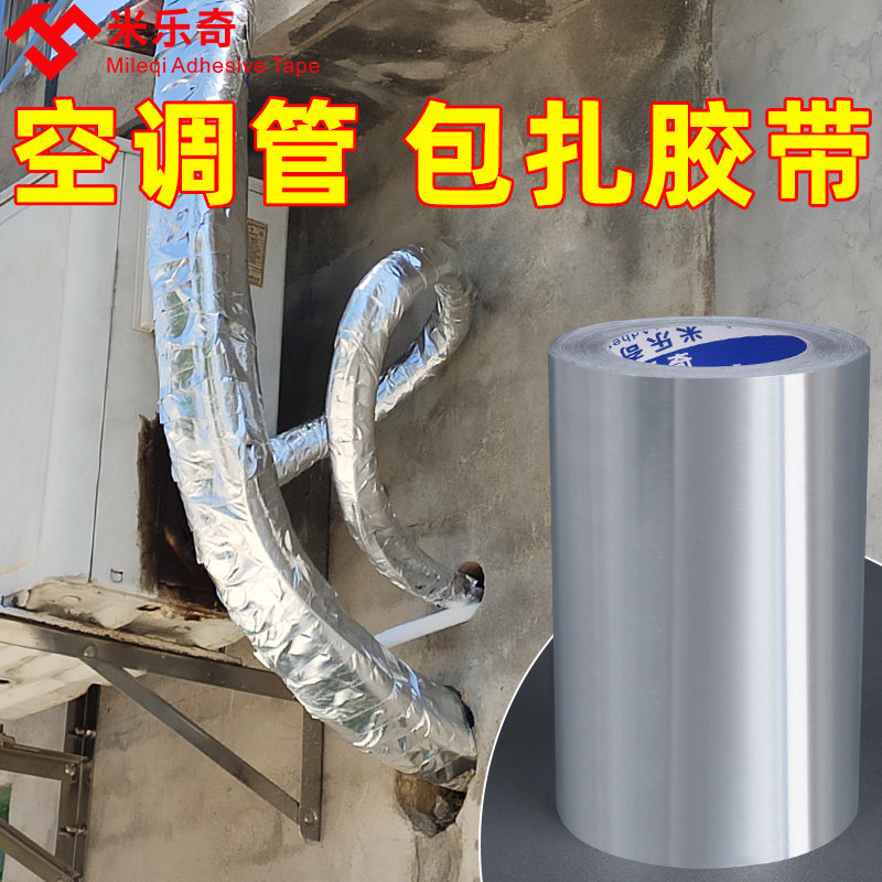 空调铜管铝箔胶带遮丑防晒缠带图片