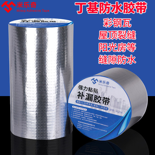 房顶防水补漏材料丁基胶带强力堵漏密封胶屋顶裂缝修补防雨耐高温 - 封面