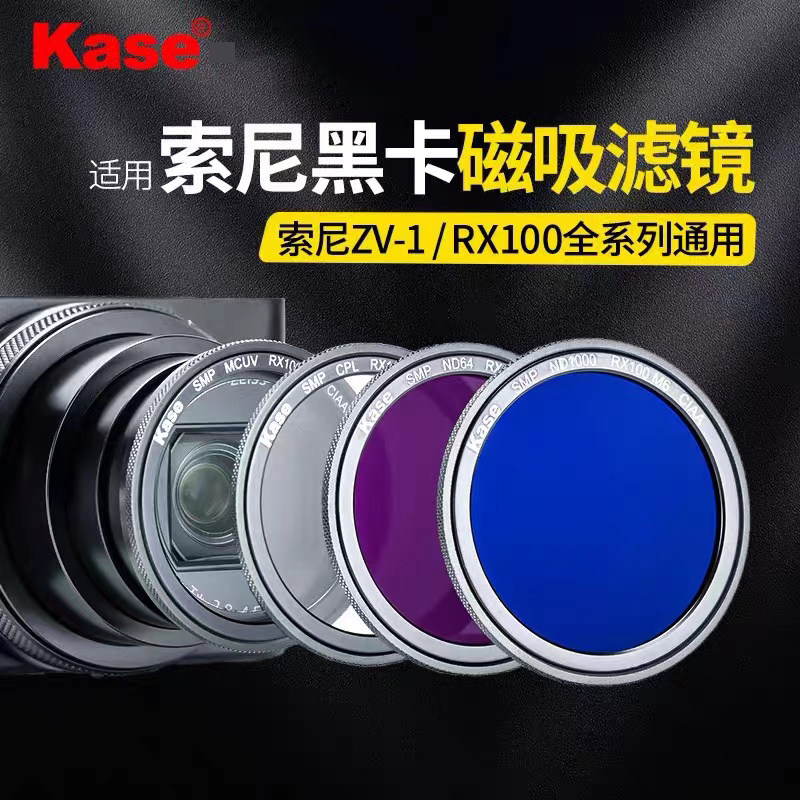 Kase卡色 RX100 M6磁吸UV镜CPL偏振镜UV镜ND减光镜偏光镜中灰镜