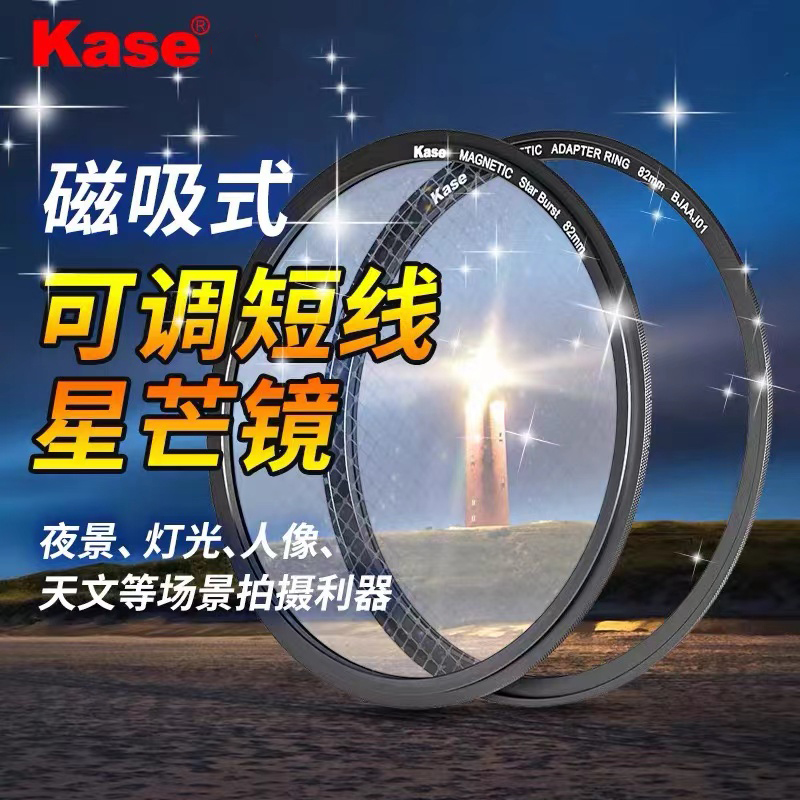 kase卡色可调短线星芒镜磁吸星光