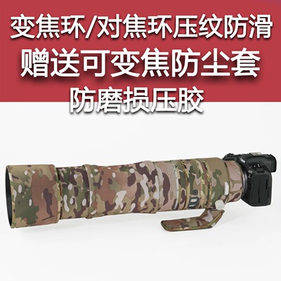 适用佳能RF200-800镜头迷彩炮衣