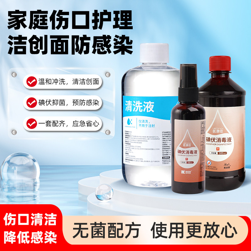 清洗液碘伏消毒液脐带消毒清洁皮肤伤口杀菌碘伏家用碘伏喷雾替换