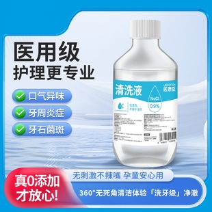 漱口水杀菌消炎牙周炎牙龈除口臭非牙结石萎缩清洗液海盐水