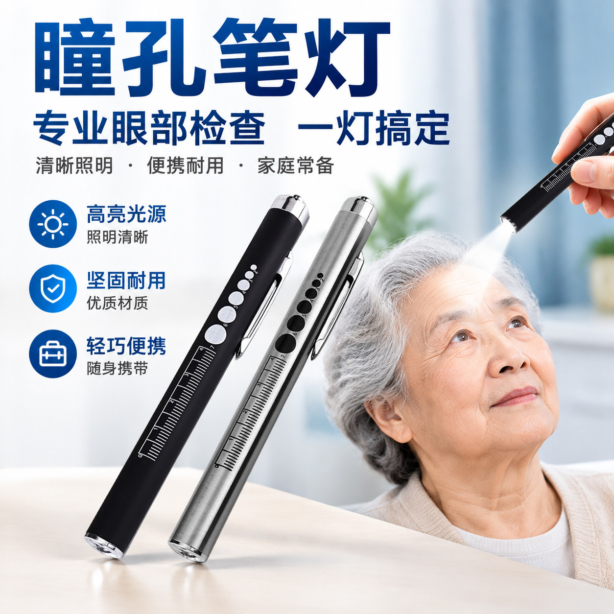 瞳孔笔灯口腔耳鼻喉眼科便携