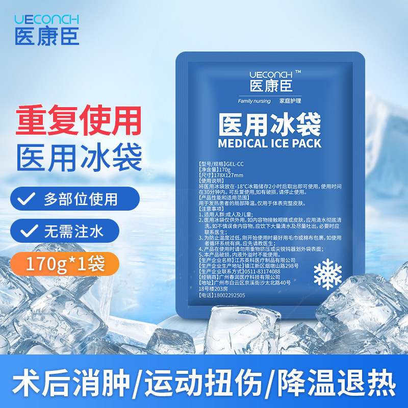 医用冰袋夏季户外运动便携散热物理冷藏降温消肿冷敷冰冻袋通用型