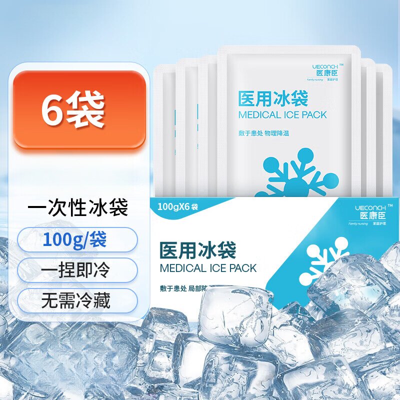 一次性速冷冰袋户外便携无需冷藏冰敷袋退热消肿冷敷