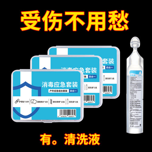 应急消毒碘伏棉签四合一套装