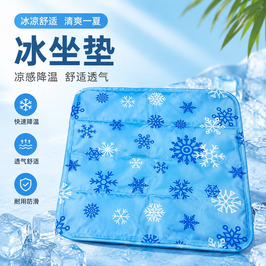 医用加厚锁冷防褥疮冰坐垫