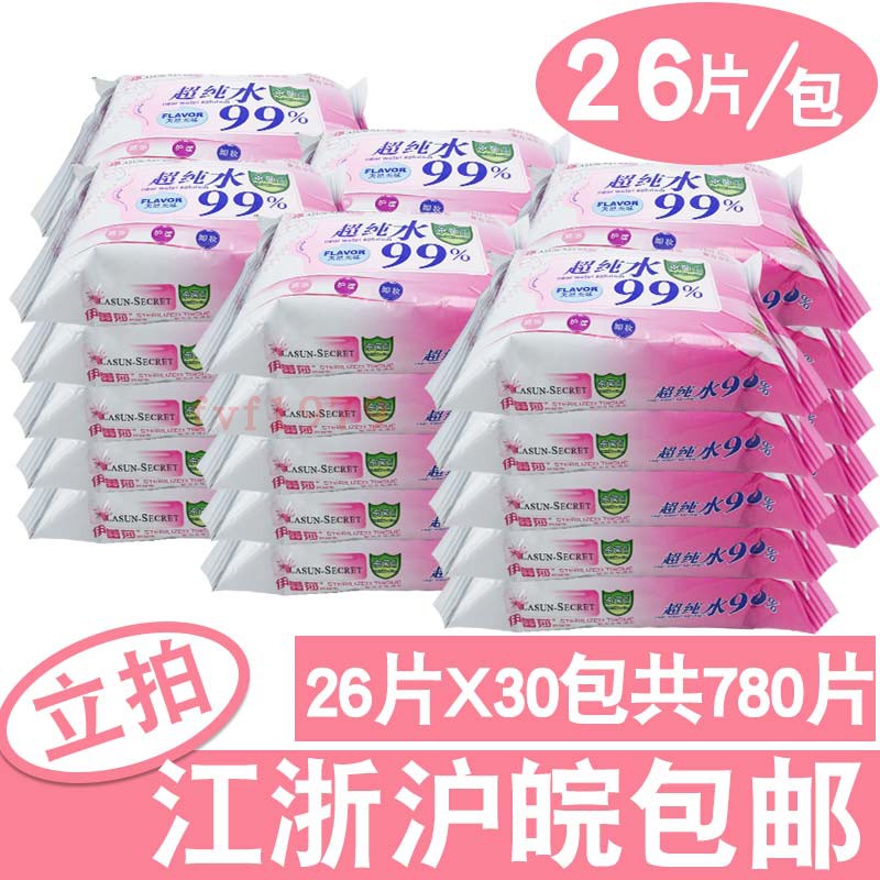 伊蕾莎无味男女卸妆通用湿巾纸