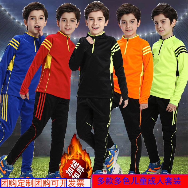 儿童长袖加绒足球服套装中小学生足球衣运动队服训练服收腿裤团购
