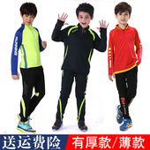 小学生春秋冬足球衣套装 儿童足球服长袖 运动训练服男足球收腿长裤