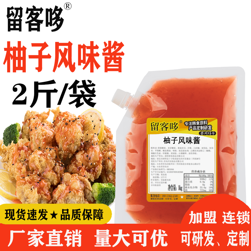柚子风味酱商用炸鸡连锁加盟店