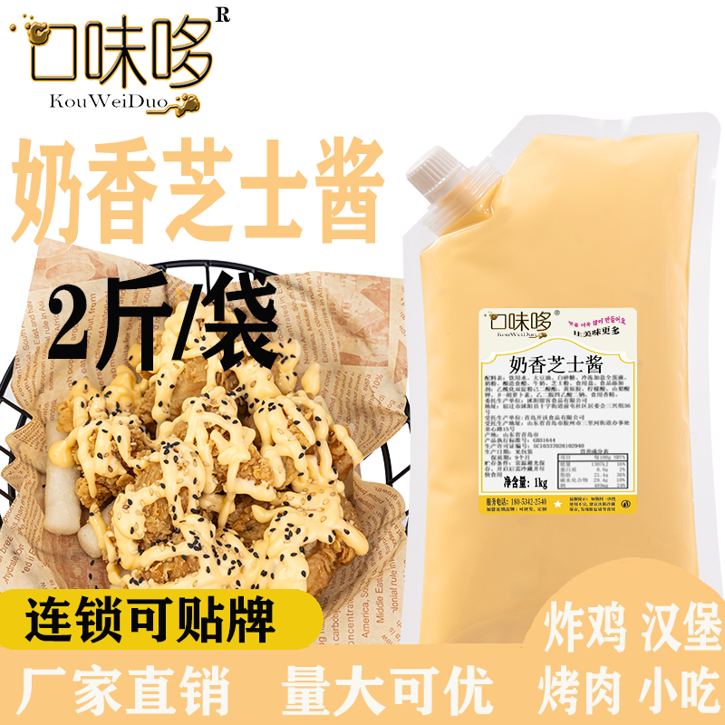口味哆炸鸡汉堡酱商用奶香芝士酱