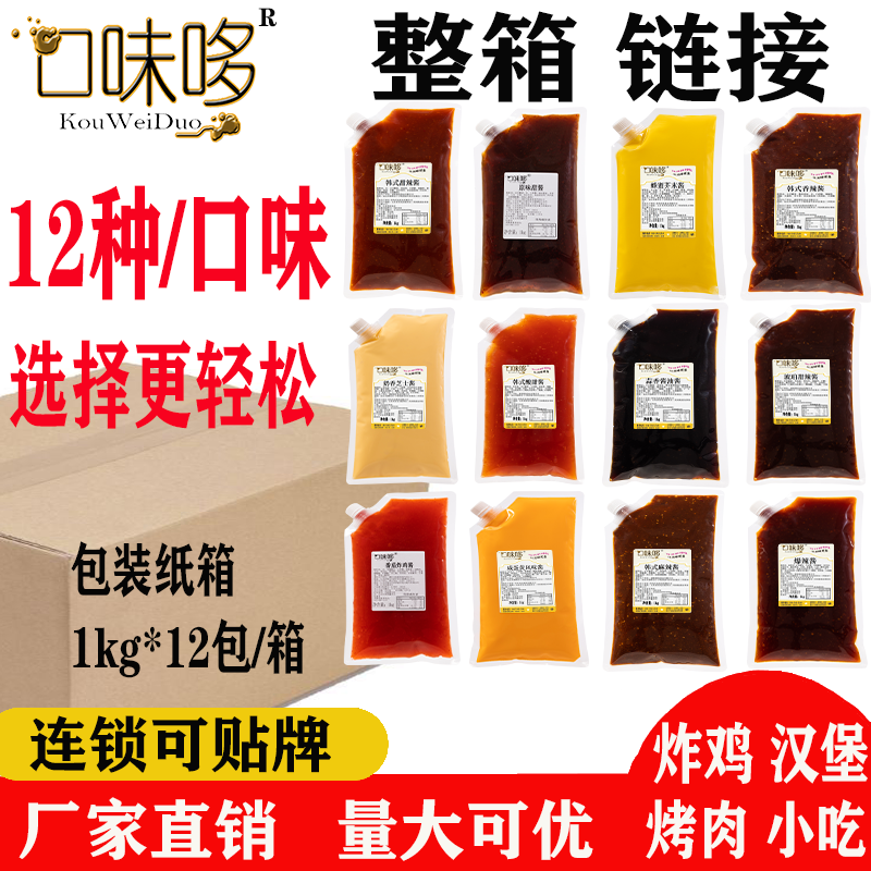 口味哆甜辣酱蜂蜜芥末琥珀酱香辣麻辣酸甜酱等烤肉韩国料理酱整箱