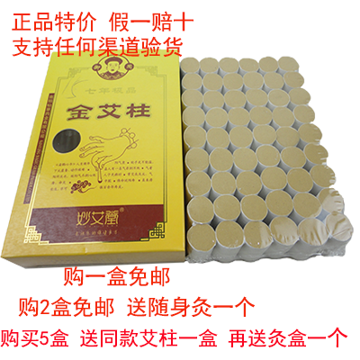 南阳妙艾堂40:1七年金艾柱54粒艾绒柱 短艾条