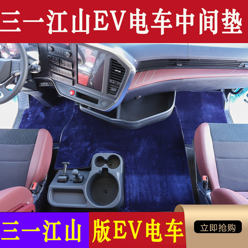 三一江山电车货车专用星空毯脚垫