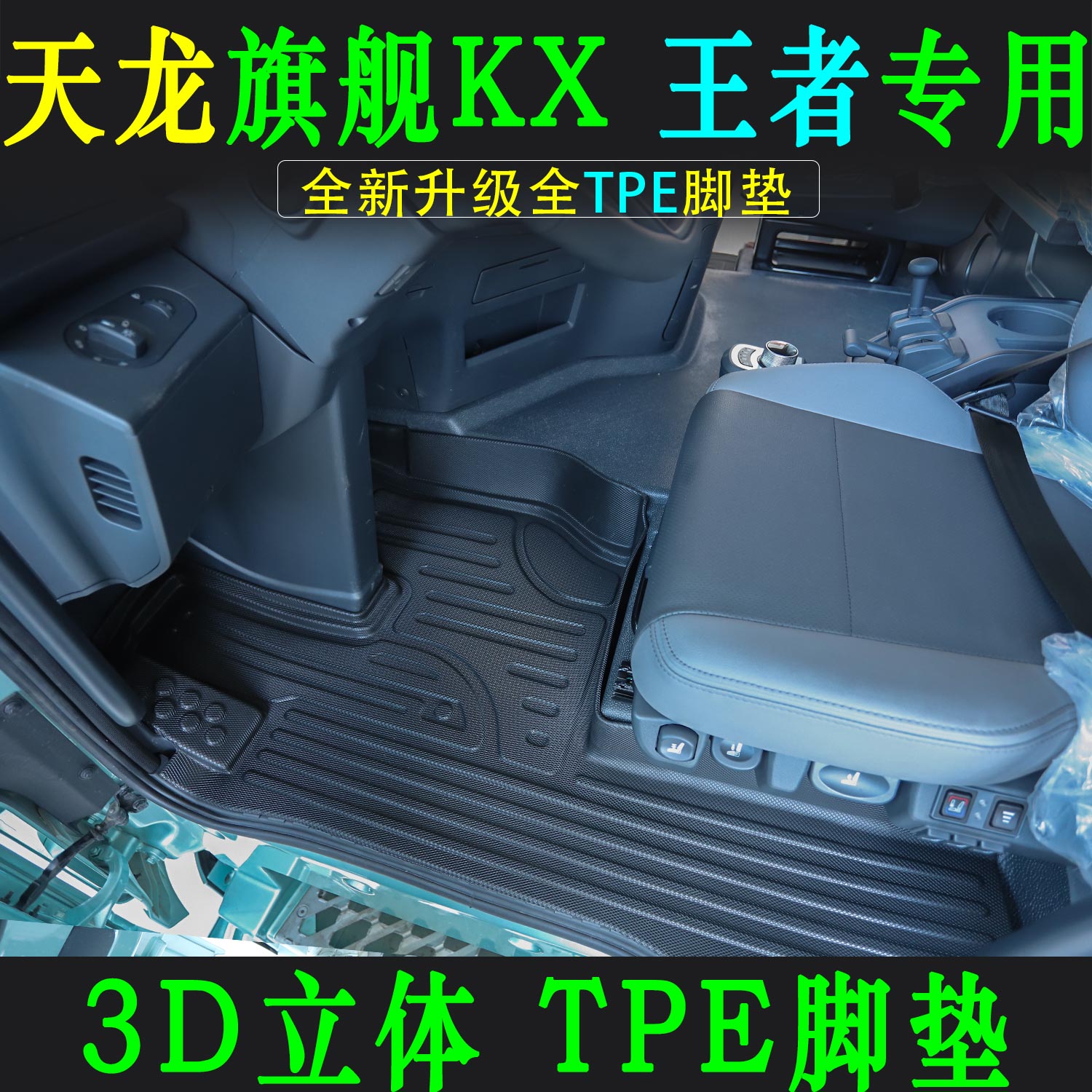 天龙旗舰加厚大包围热压脚垫
