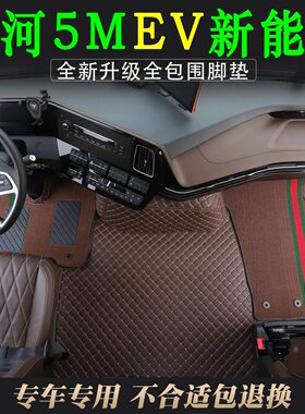 适用于银河5M新能源EV皮革全包围脚垫重卡驾驶室高级可拆卸脚踏垫