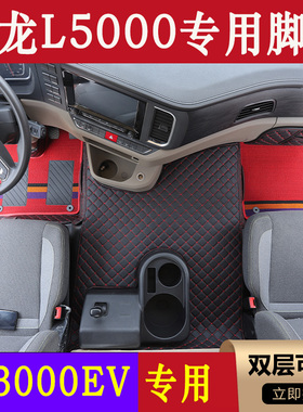 德龙L5000脚垫M3000EV货车驾驶室装内饰专用全包围皮革脚踏垫用品