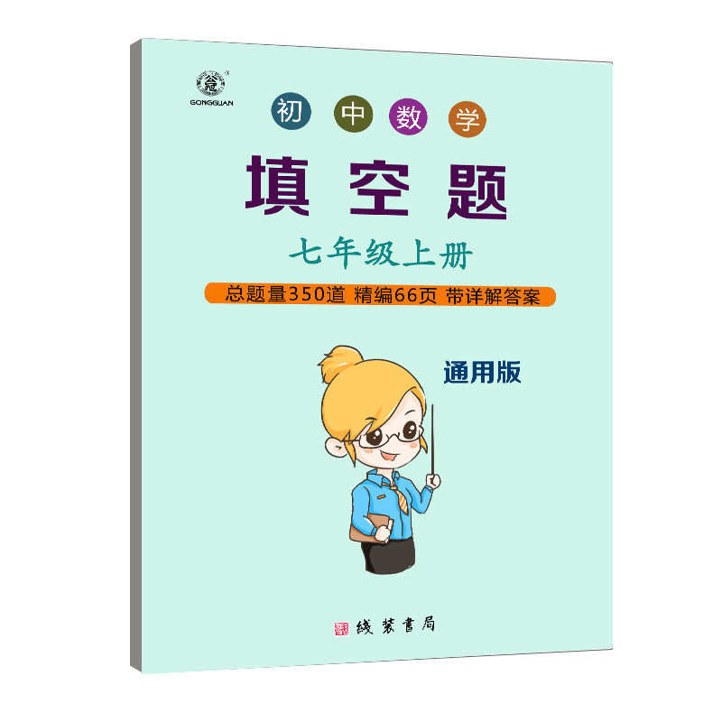 初中数学填空题专项训练中考数学选择填空题初中数学练习册七年级