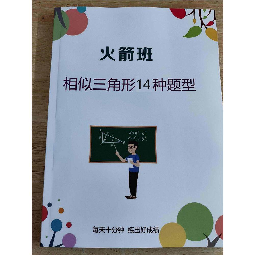 初中数学相似三角形14种