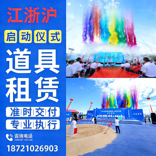 彩烟启动道具签约签到冰屏开幕式