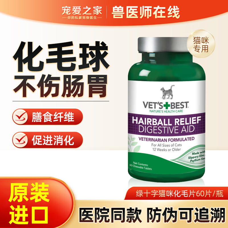 美国绿十字猫草片猫咪专用化毛球