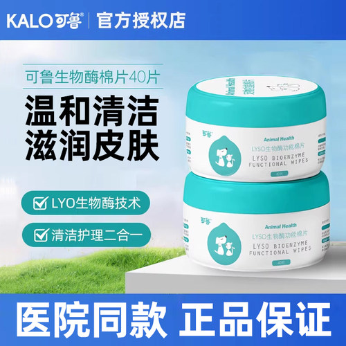 可鲁生物酶功能棉片皮肤清洁