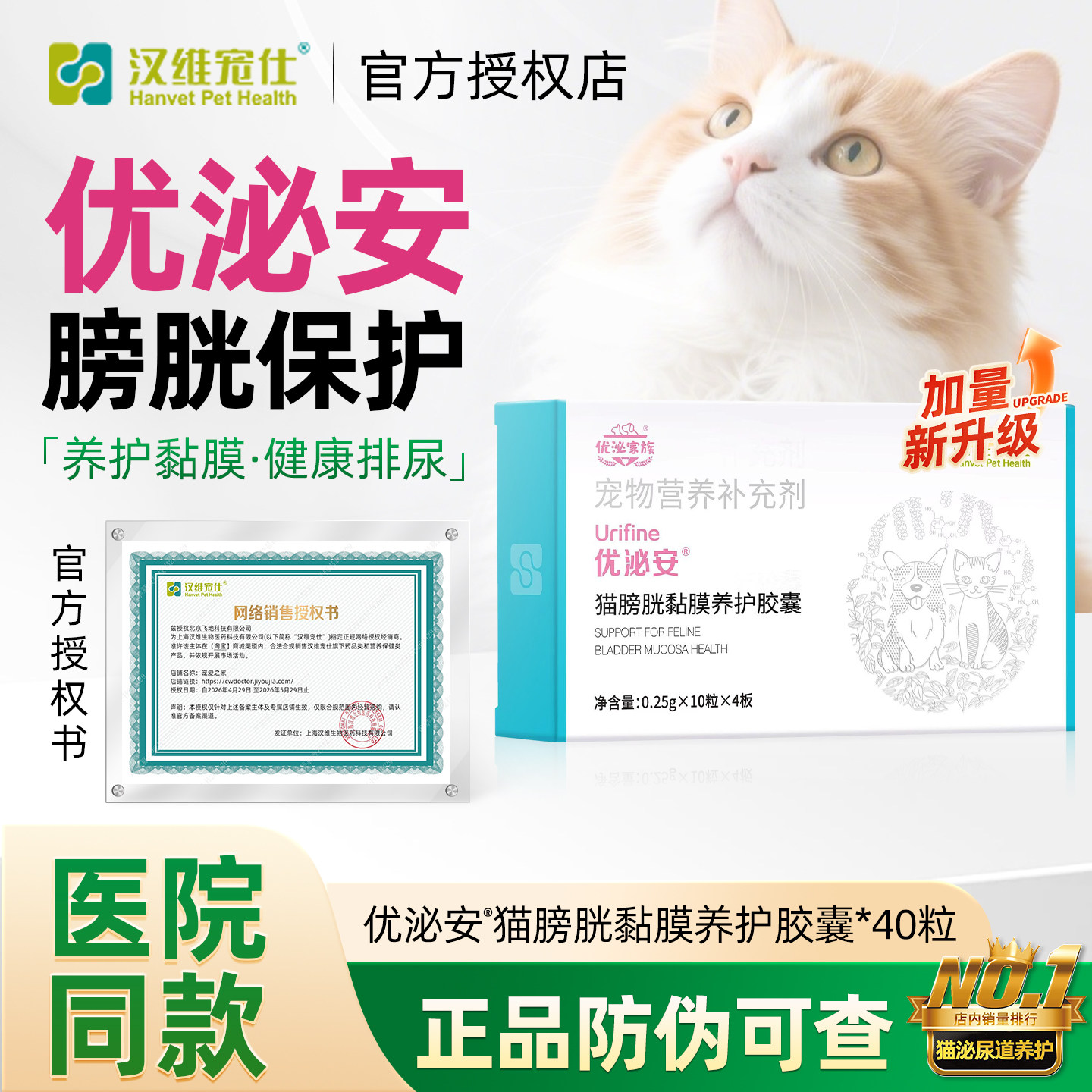 汉维宠仕优泌安猫膀胱黏膜养护胶囊40粒猫咪用泌尿通促进排尿通畅